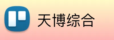 天博综合 Logo