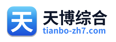 天博综合